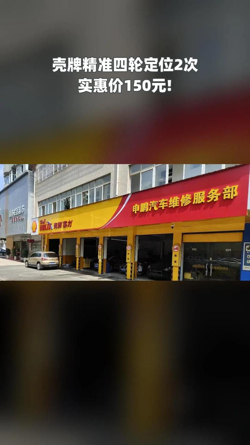 附近四轮定位修车店 附近四轮定位修车店地址