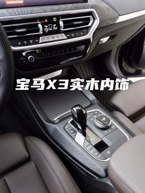 宝马ix3内饰改装,新款宝马x3内饰改装方案