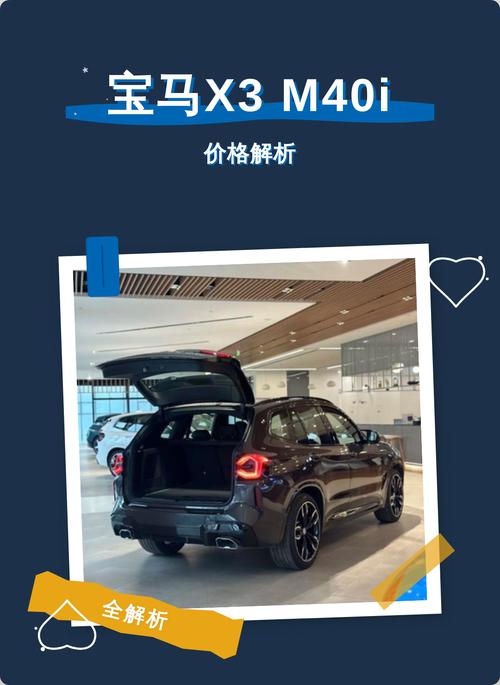 宝马x3m40i,宝马X3M40i优缺点