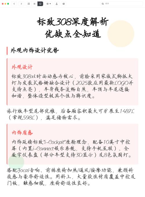 标致308的缺点和优点/标致308性能怎么样,值不值得买?
