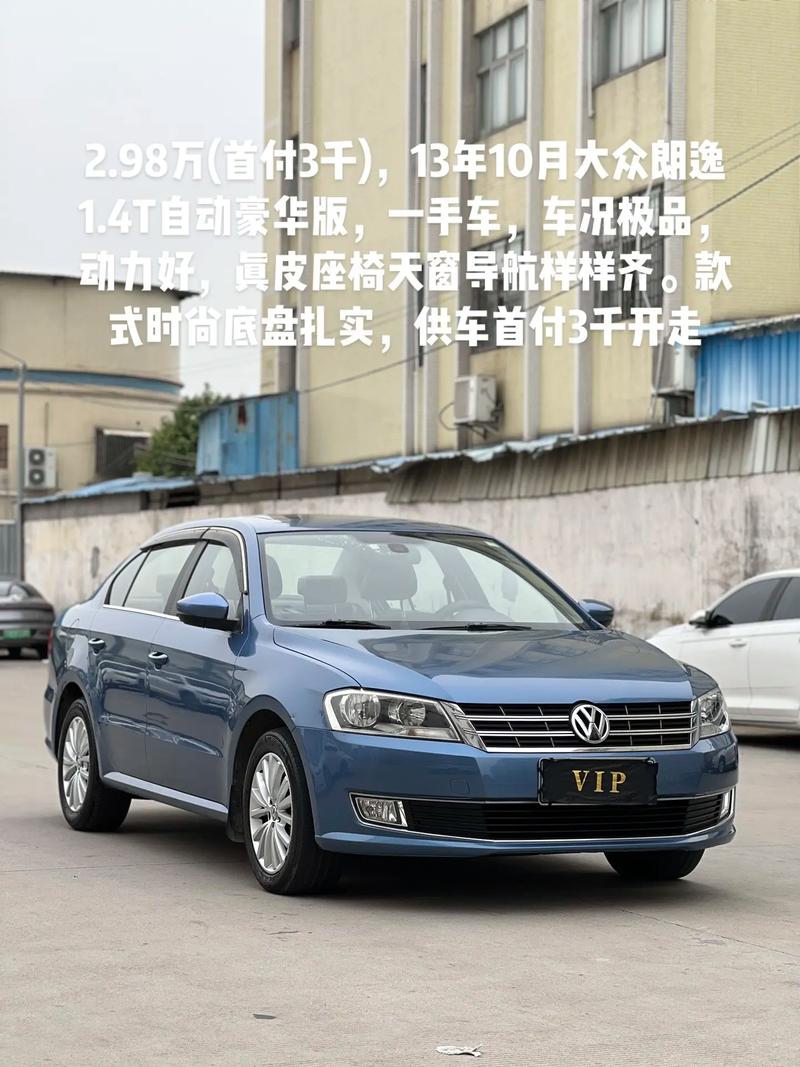 二手大众朗逸2013款报价 2013朗逸二手车价格