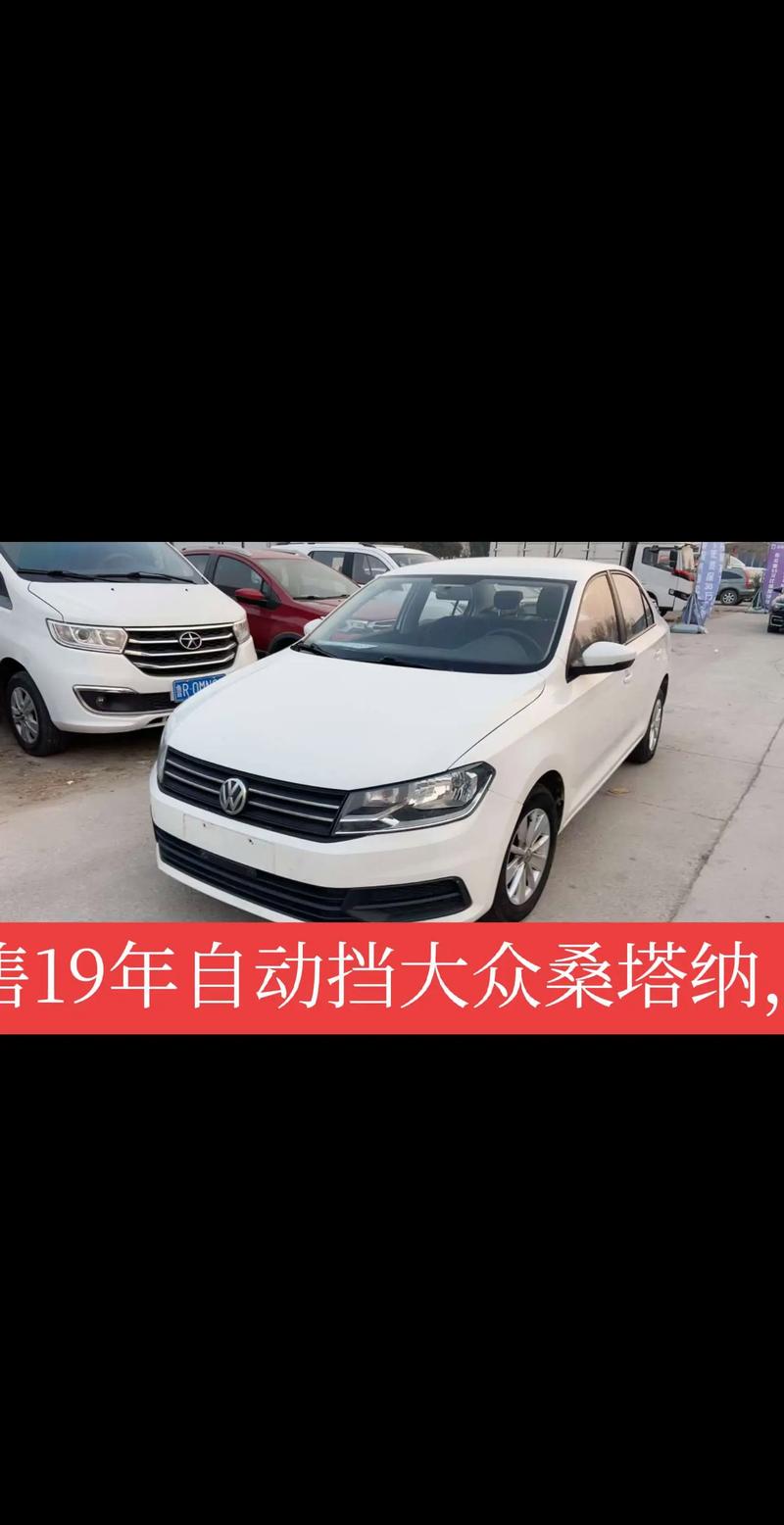 新车桑塔纳低配的现在多少钱／新桑塔纳低配都是什么配置