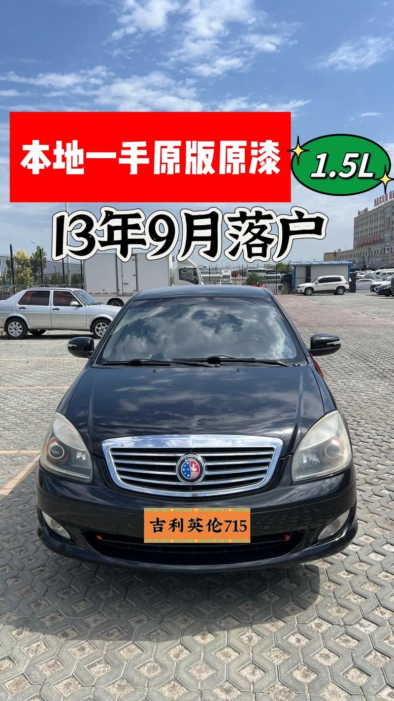 英伦715的通病/英伦715报价及图片2012款