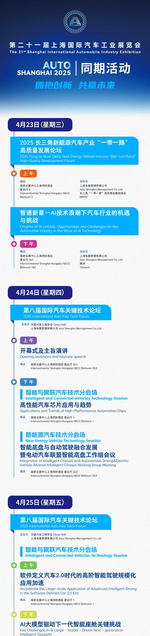 上海汽车会展中心近期展会/上海汽车展会时间