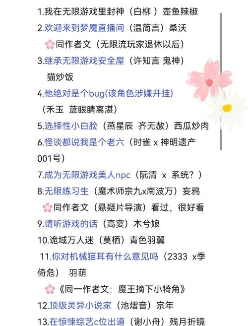 无限流/无限流小说