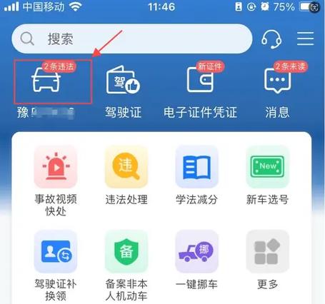 山西省机动车违章查询／山西查违章官网