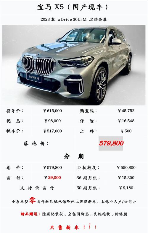 国产宝马x5售价,国产宝马x5什么价