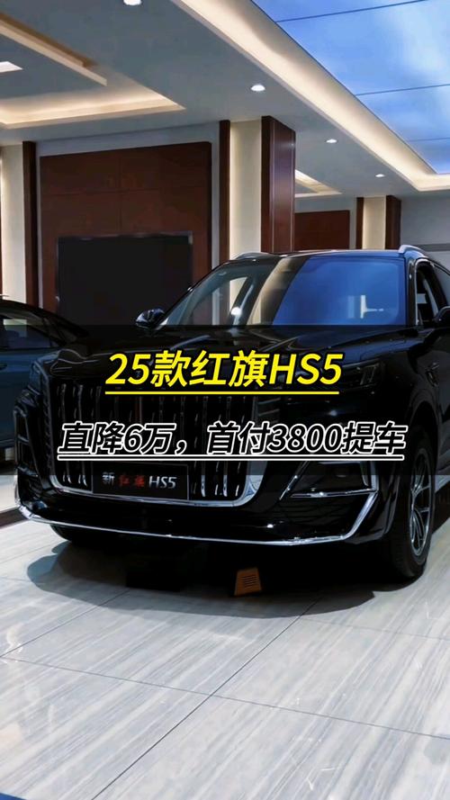 汽车之家红旗hs5,汽车之家红旗hs5多少钱