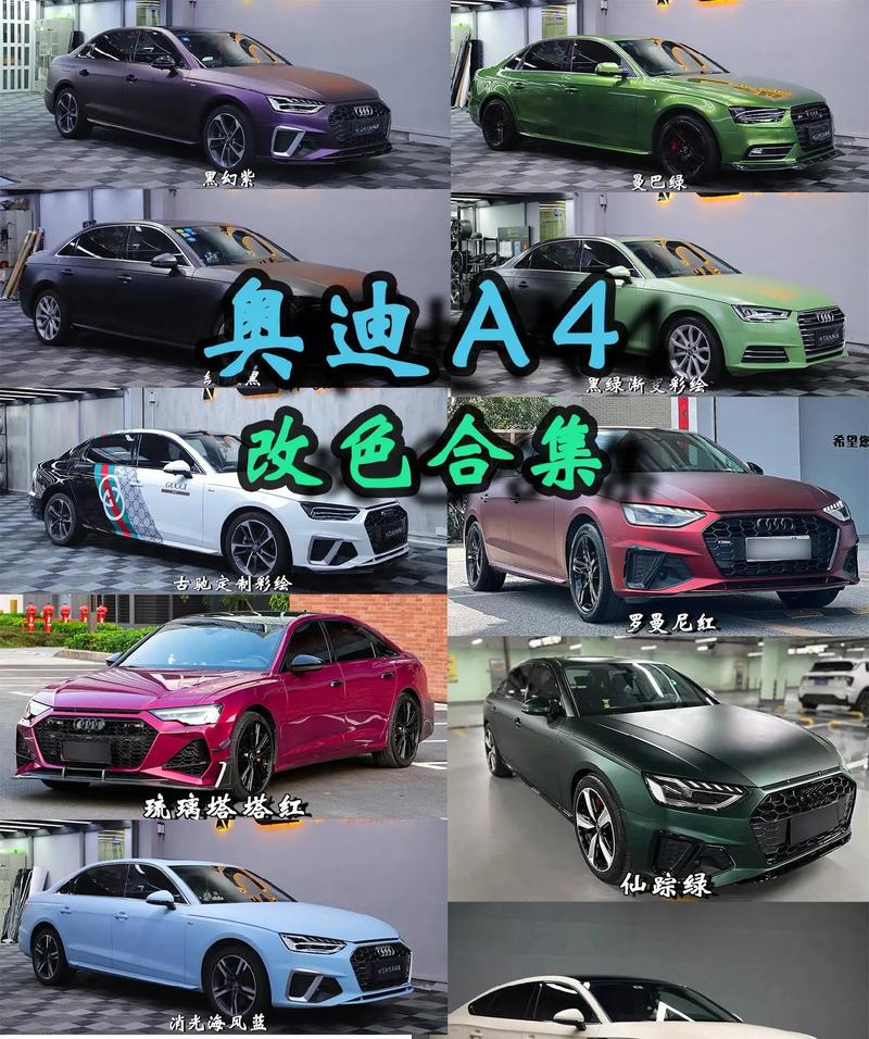 奥迪a4颜色大全图片/一汽奥迪a4颜色