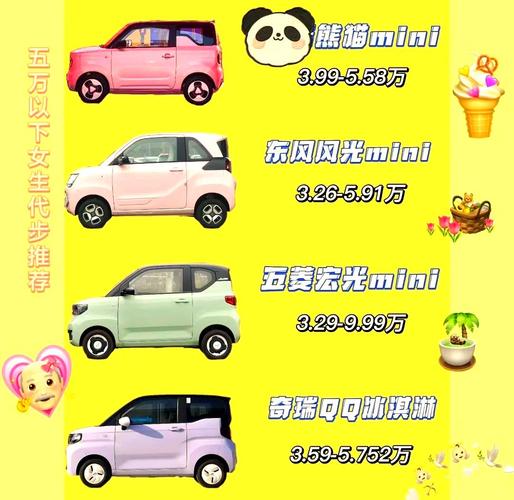 5万左右新能源电动汽车四座 5万以下4座的新能源汽车