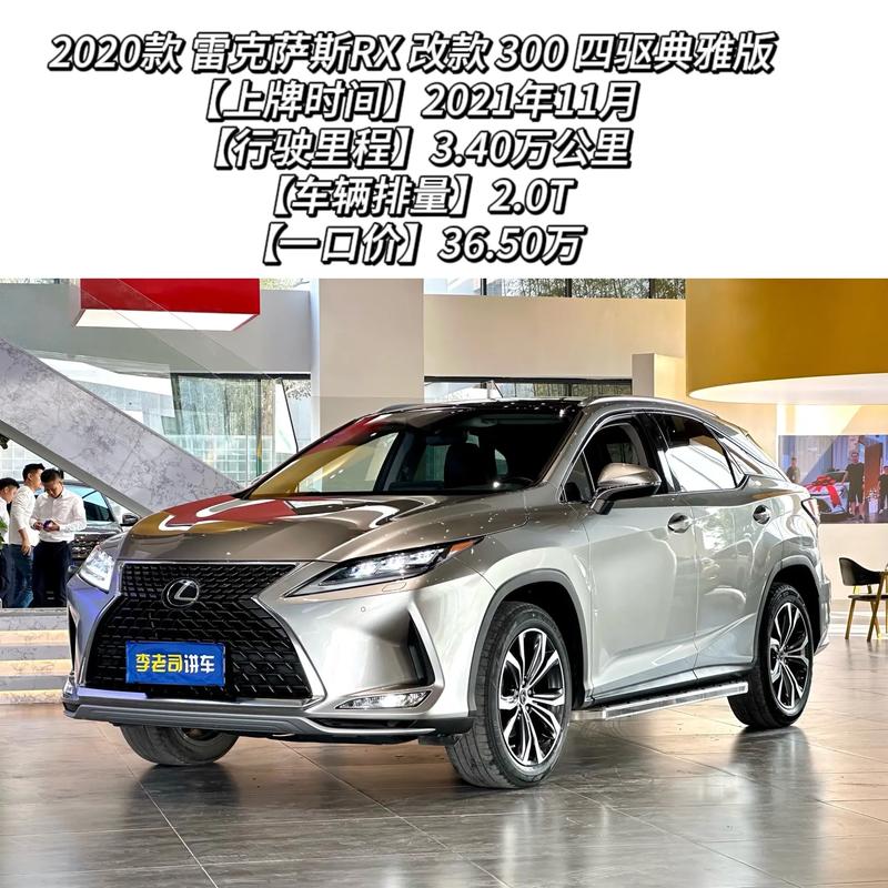 【rx300雷克萨斯参数,rx300雷克萨斯参数配置】