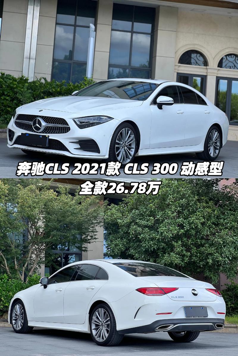 全新奔驰cls300图片／2021款奔驰cls300最新消息