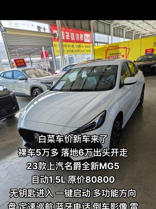 mg名爵5报价及图片 名爵5新款2020款报价