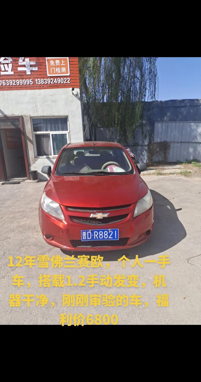 2012年的雪佛兰赛欧多少钱(2012年雪佛兰赛欧新车价格)