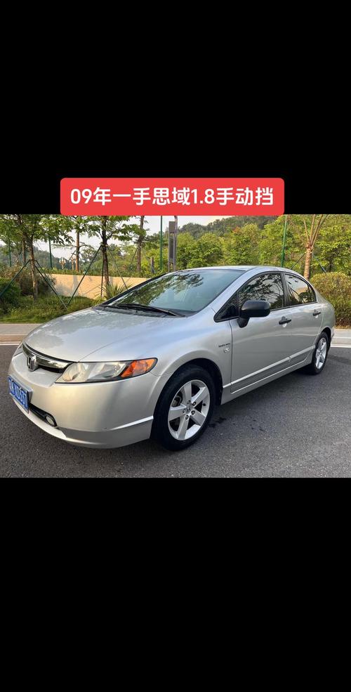 2009款本田思域图片 2009款本田思域值多少钱