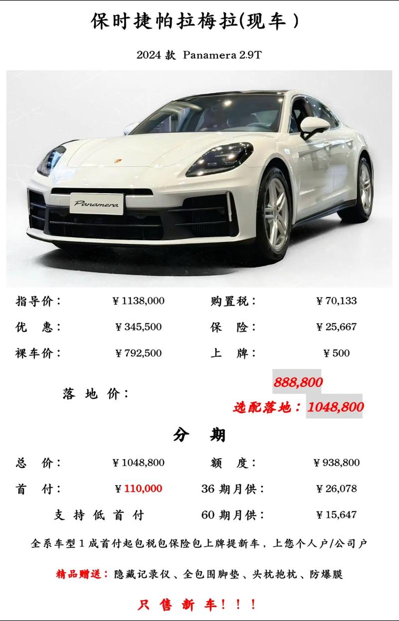 2020保时捷帕拉梅拉新款多少钱／2020保时捷帕拉梅拉新款多少钱一台
