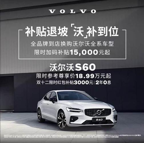 vov汽车沃尔沃s60多少钱 沃尔沃s60售价多少钱