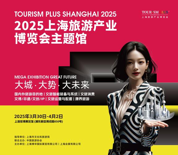 上海旅游产业博览会(上海旅游产业博览会 TOURISM PLUS)